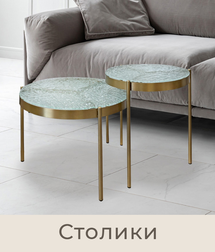 Столики FS Studio Столики FS Studio
